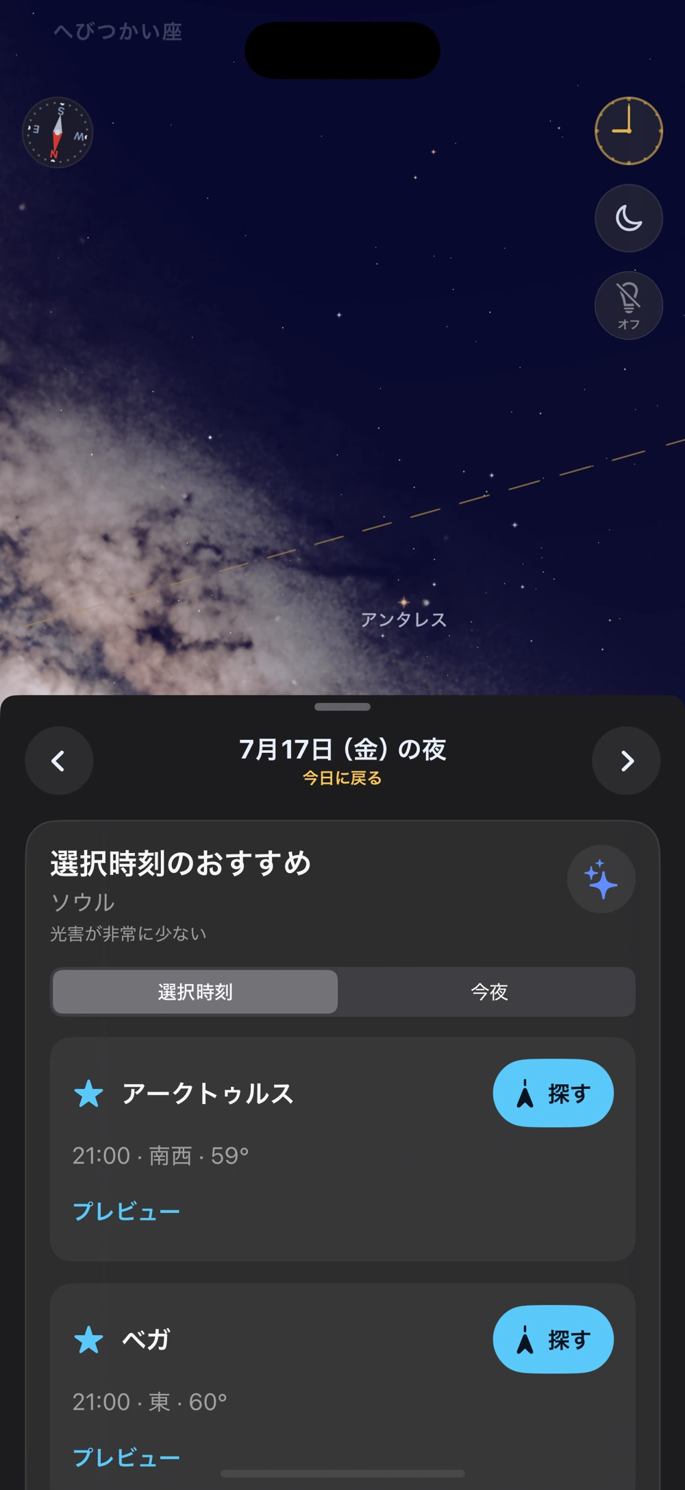 時刻、方角、高度を表示する今夜のおすすめ画面